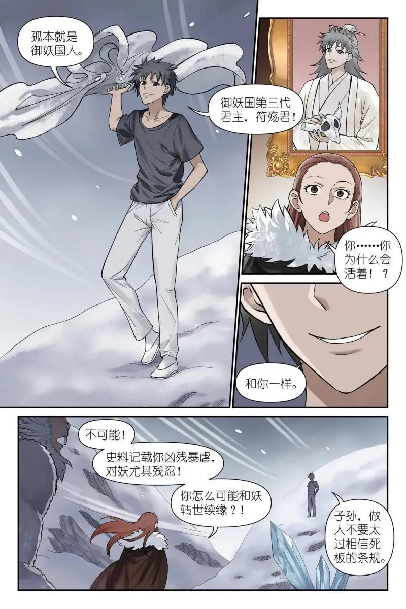 第747话 总626·孤讨厌现在！ 第8页