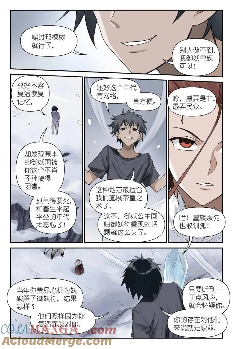 第747话 总626·孤讨厌现在！ 第9页