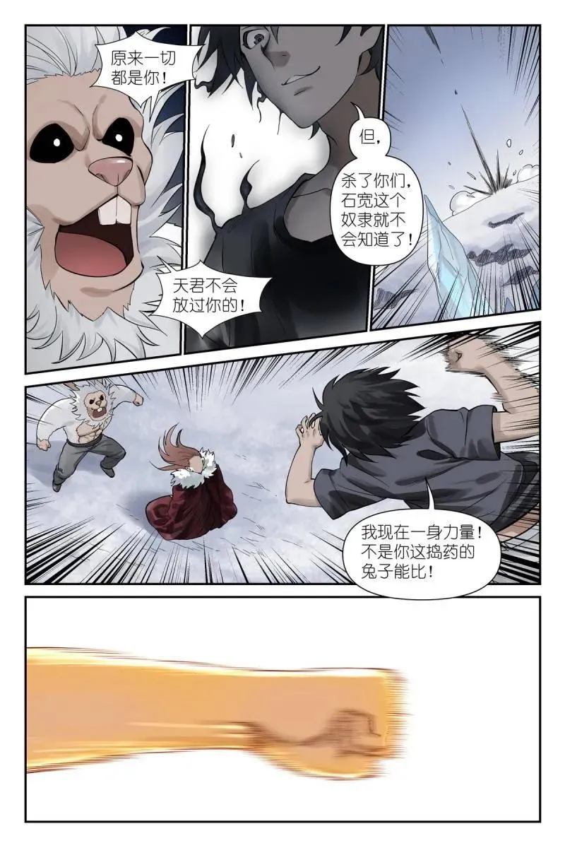 第747话 总626·孤讨厌现在！ 第10页