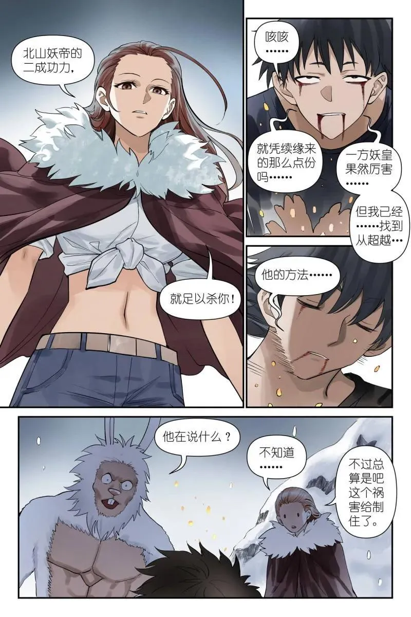 第747话 总626·孤讨厌现在！ 第12页