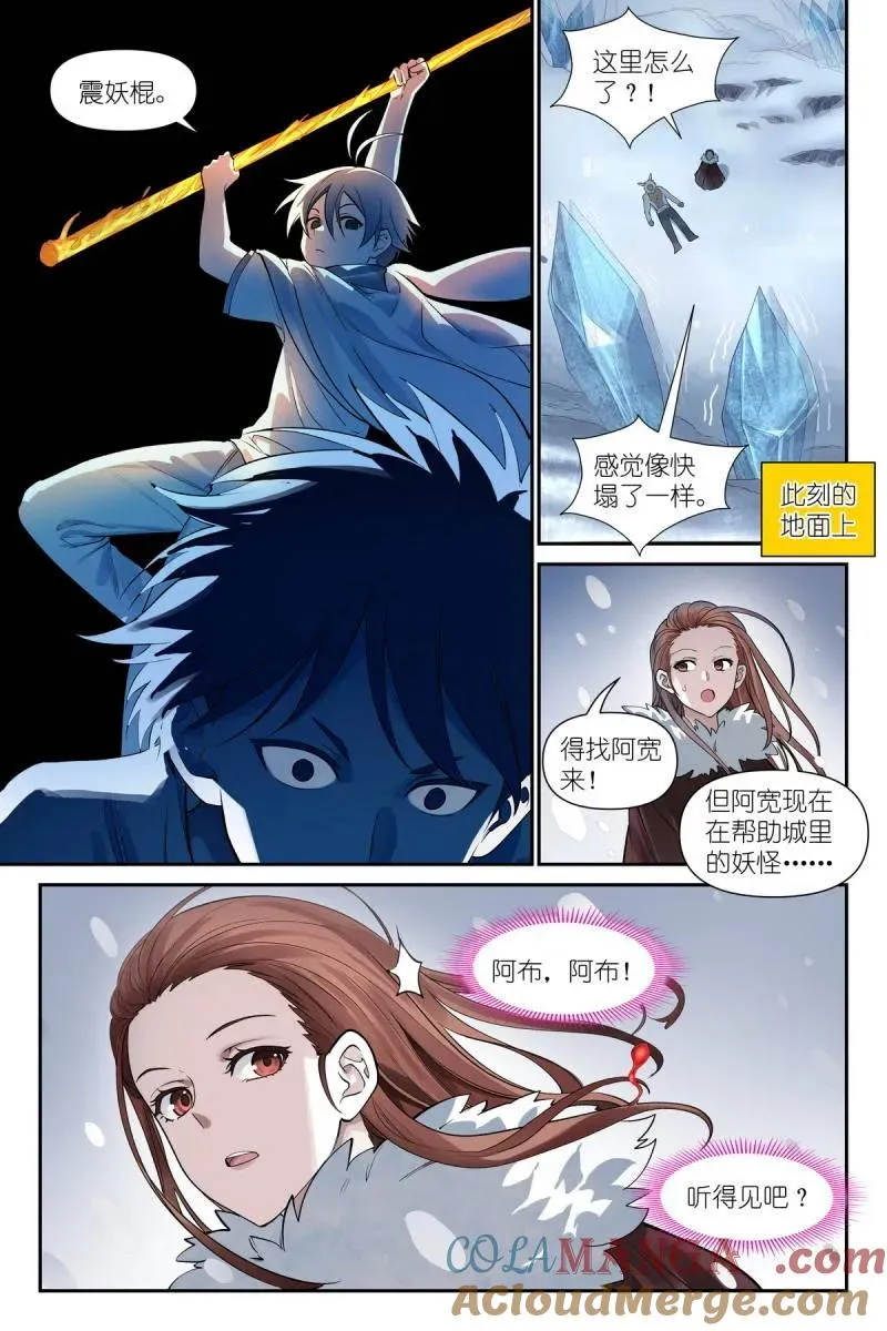 第748话 总627·“爱人” 第3页