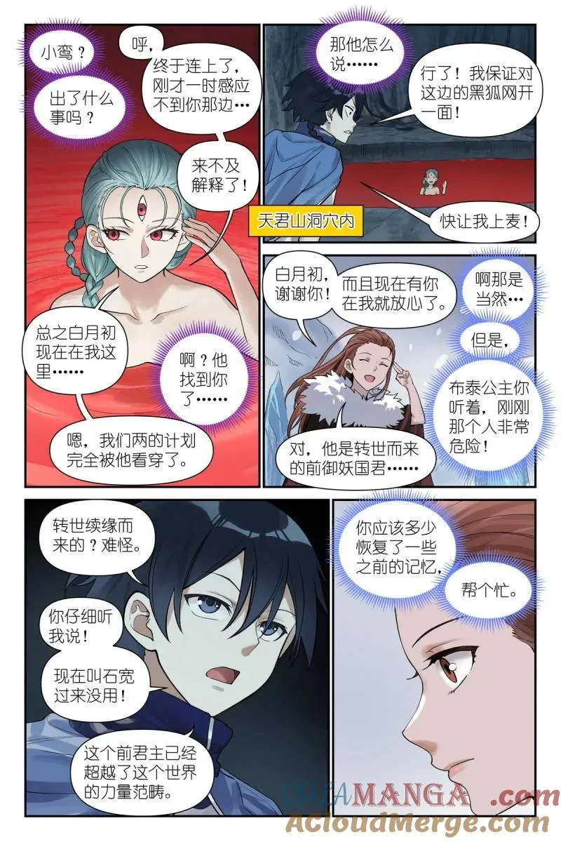 第748话 总627·“爱人” 第4页