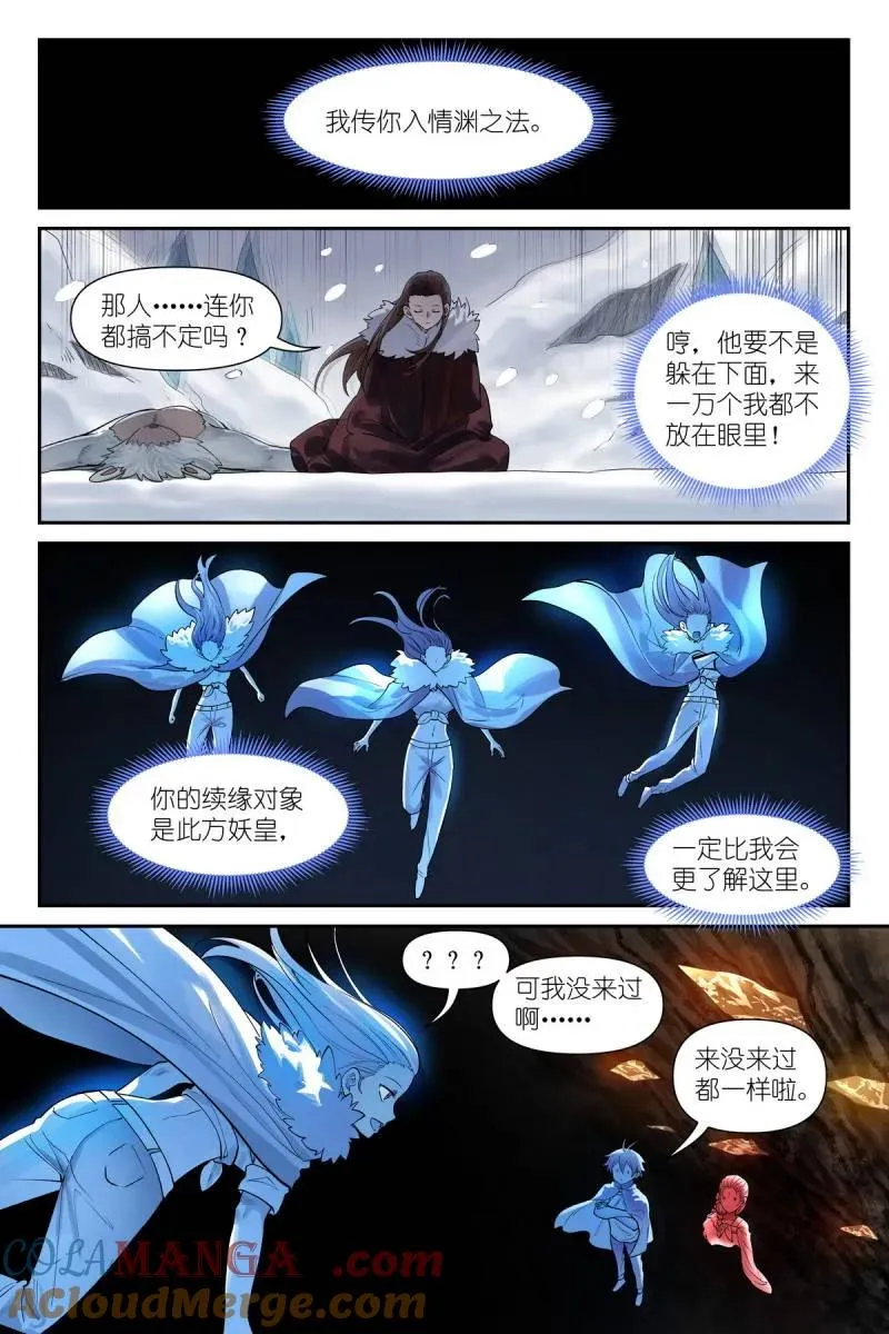 第748话 总627·“爱人” 第5页
