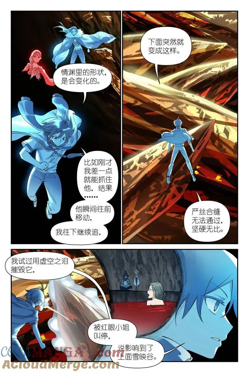 第748话 总627·“爱人” 第6页
