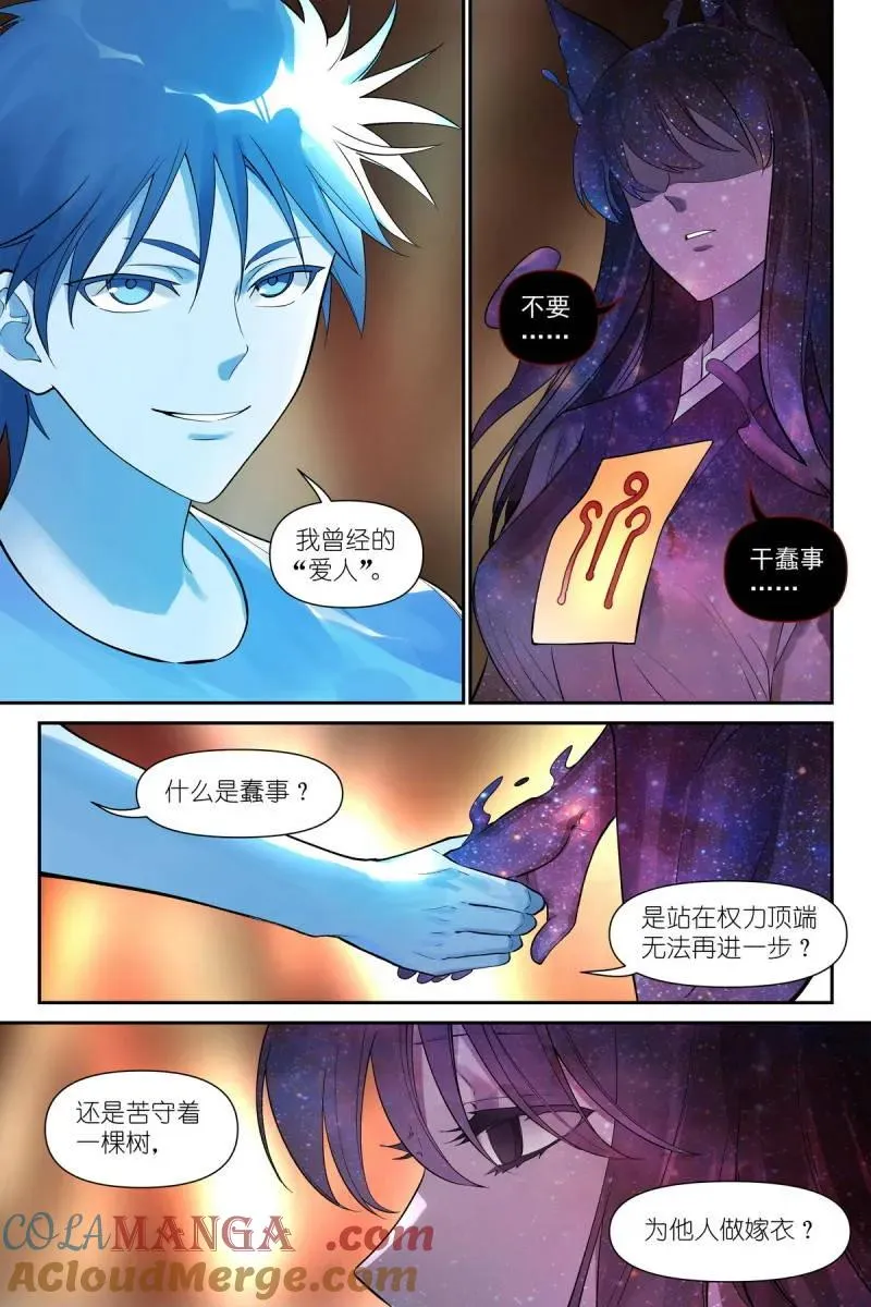 第748话 总627·“爱人” 第8页