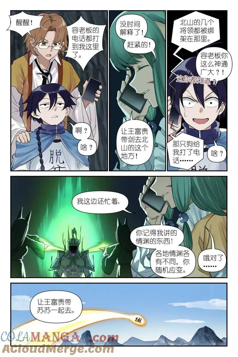 第748话 总627·“爱人” 第12页