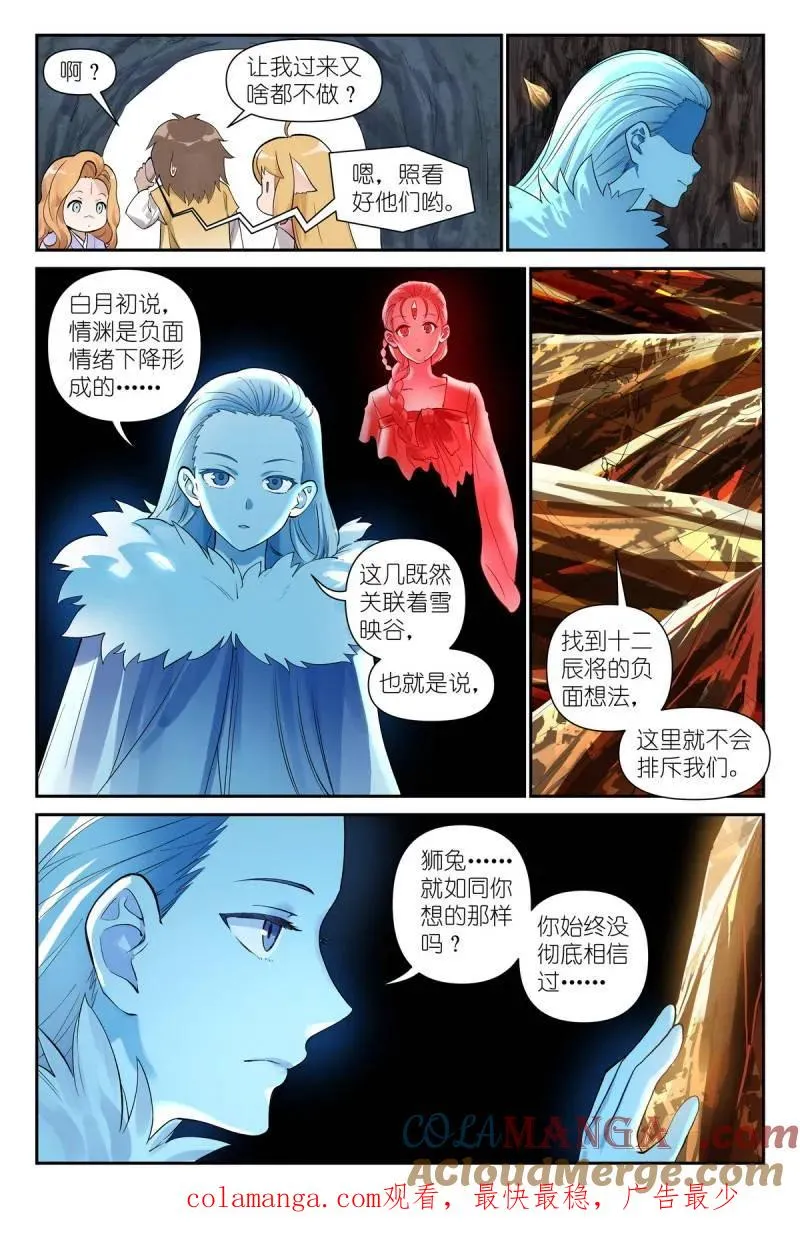 第748话 总627·“爱人” 第14页