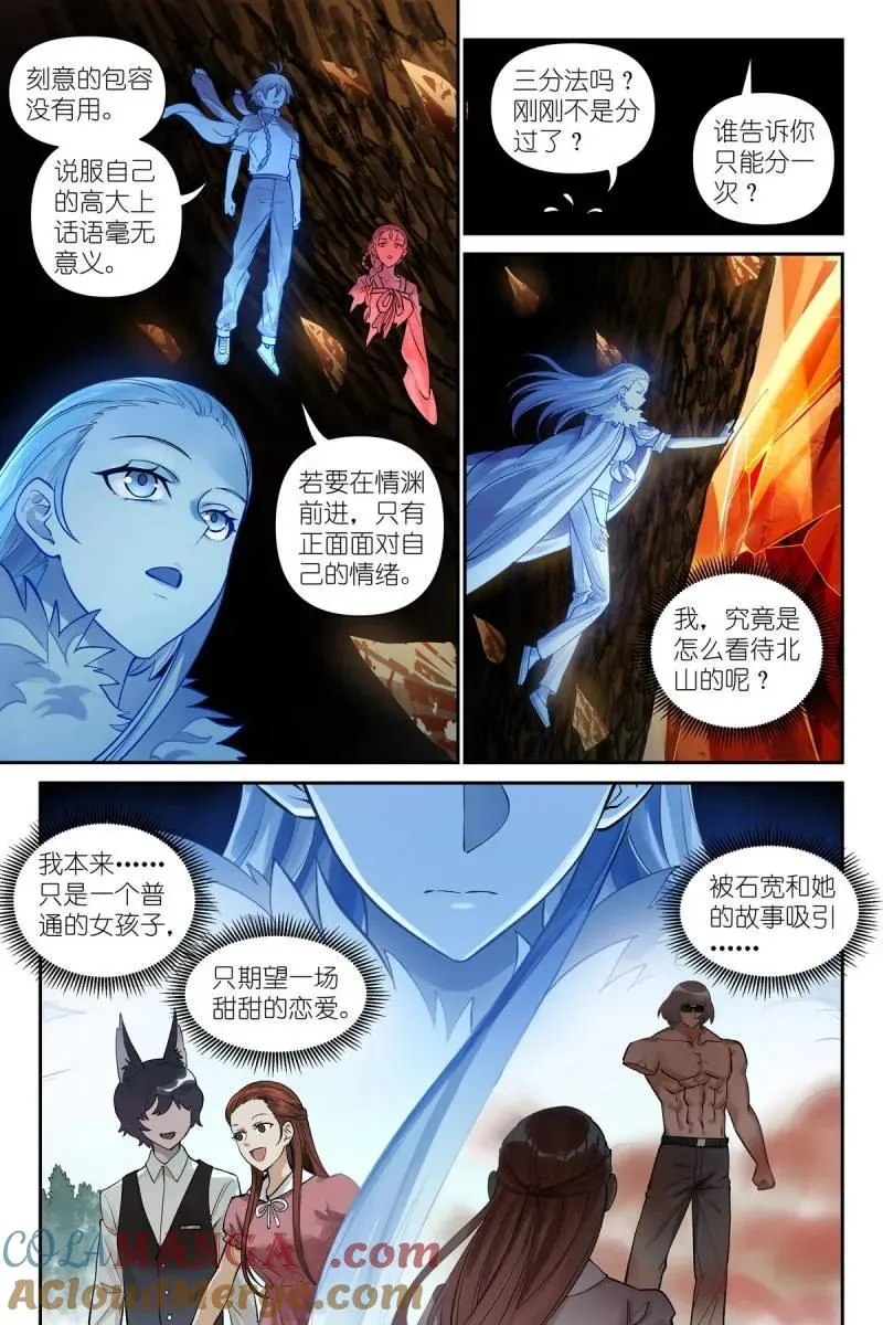 第749话 总628·思考得很深！ 第3页