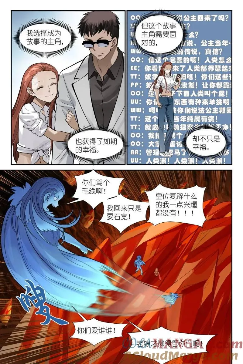 第749话 总628·思考得很深！ 第4页