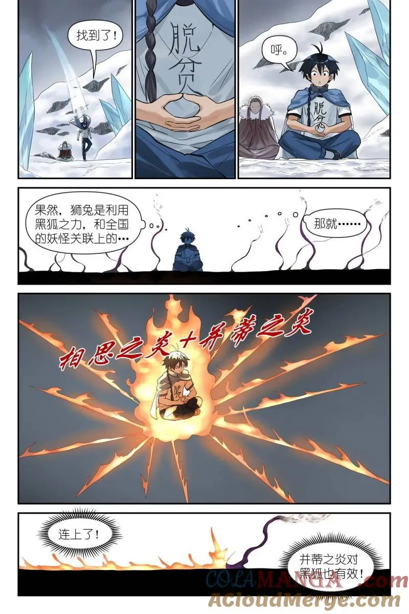 第749话 总628·思考得很深！ 第12页