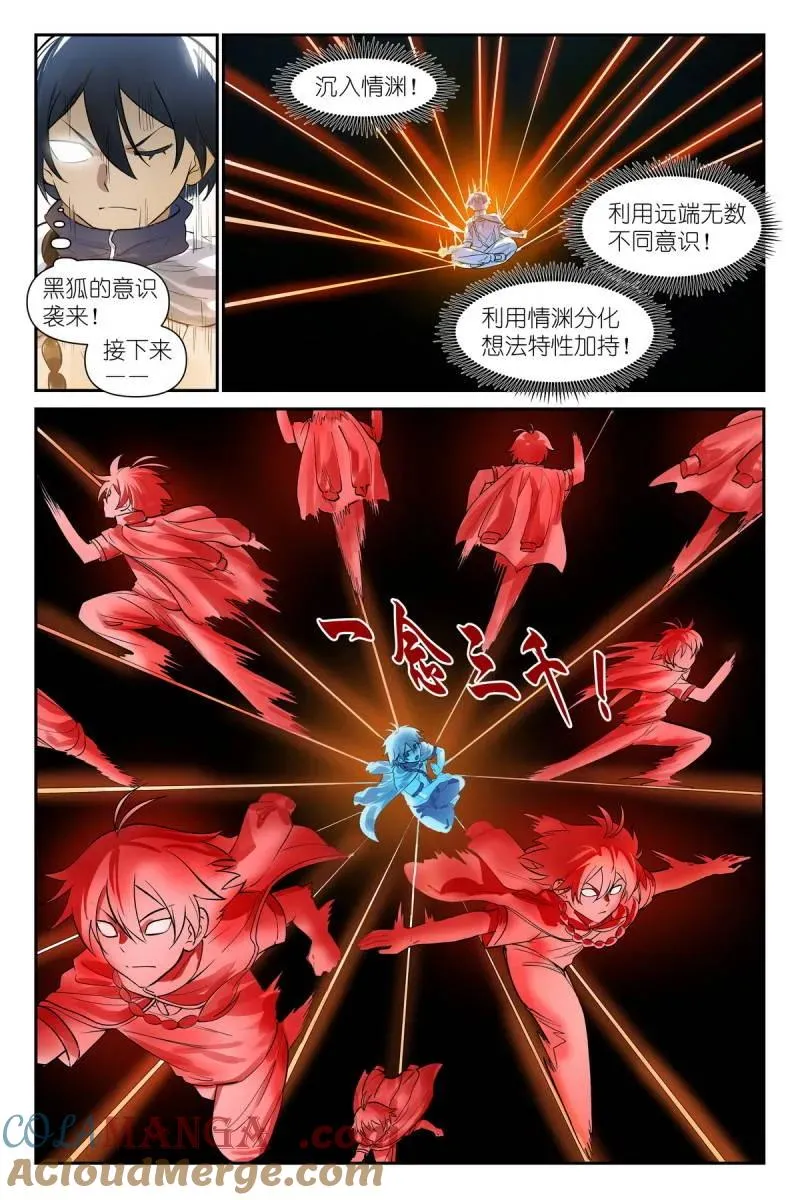 第749话 总628·思考得很深！ 第13页