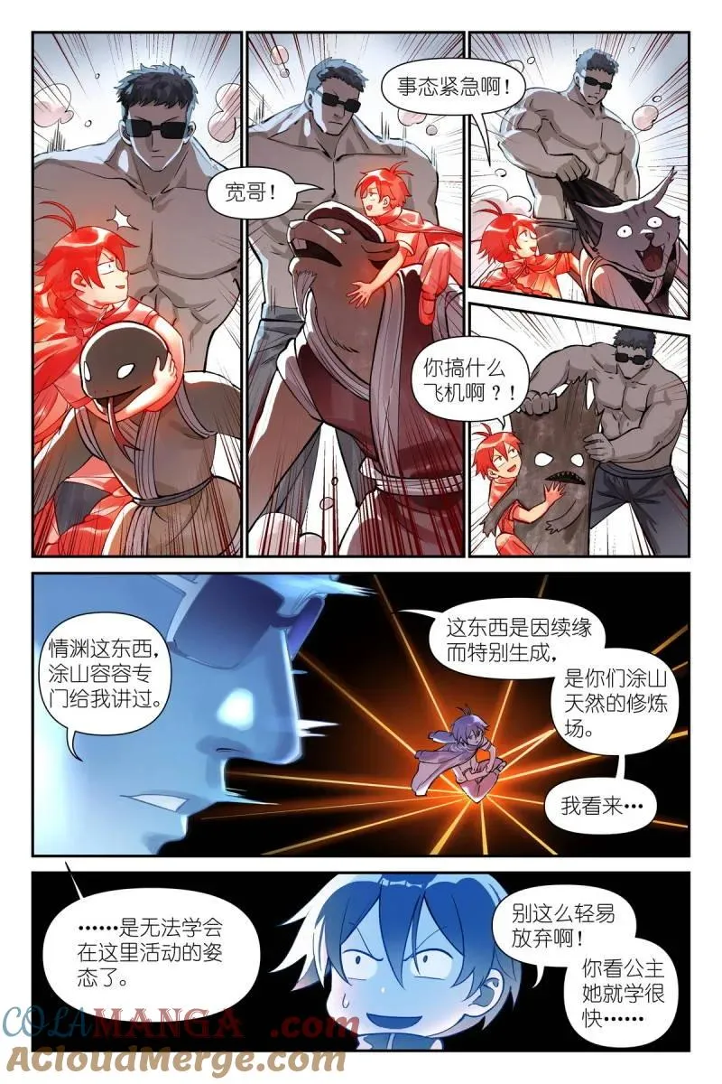 第750话 总629·这符在干嘛？ 第3页