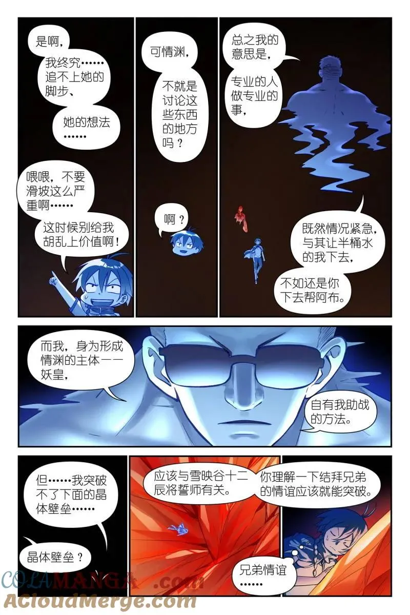 第750话 总629·这符在干嘛？ 第4页