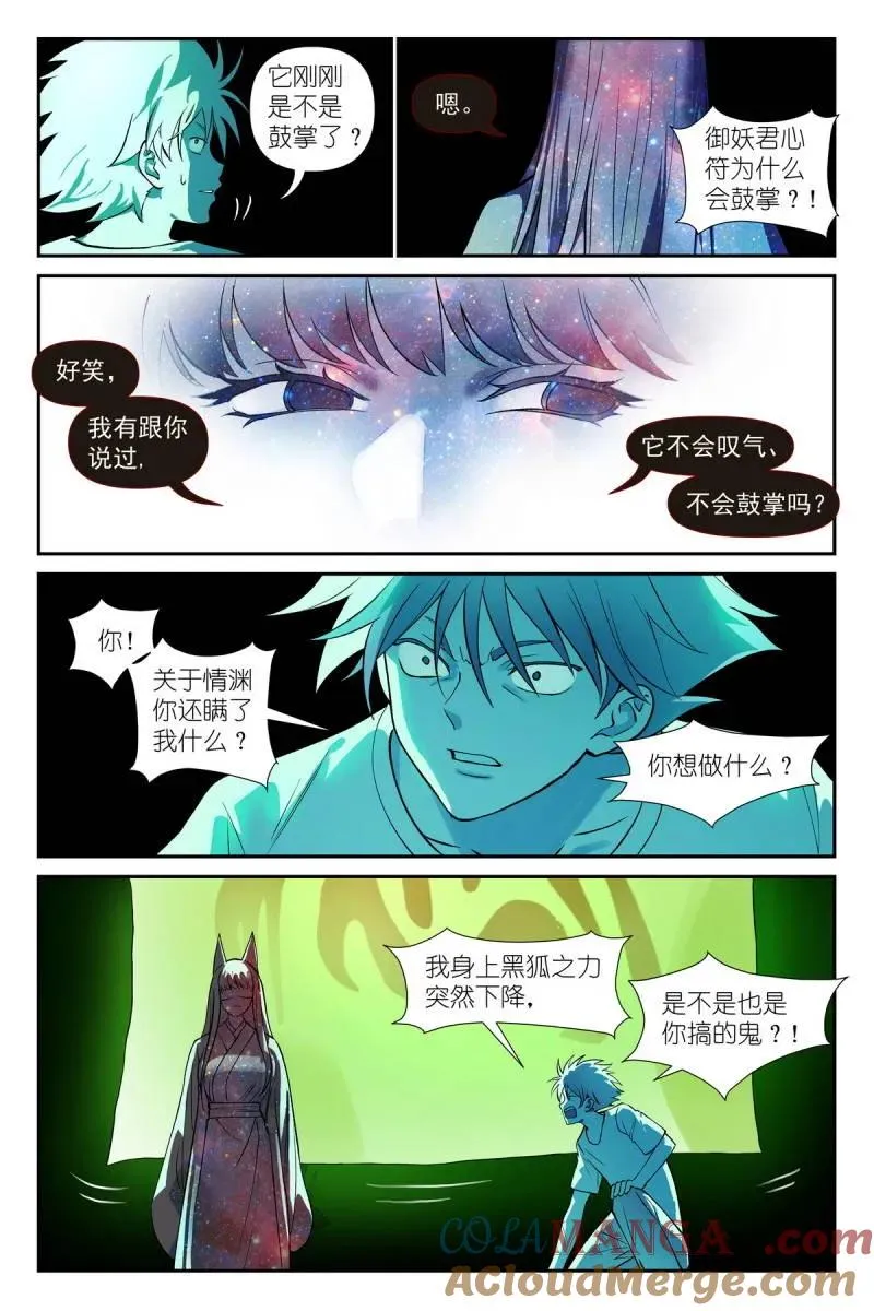 第750话 总629·这符在干嘛？ 第10页