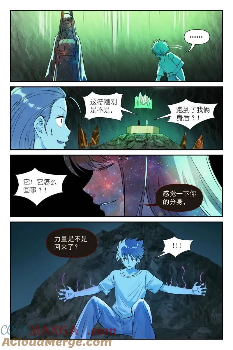第750话 总629·这符在干嘛？ 第11页