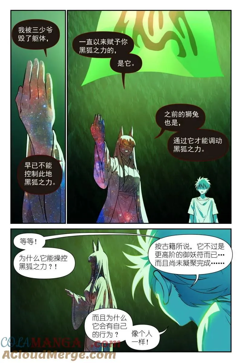 第750话 总629·这符在干嘛？ 第12页
