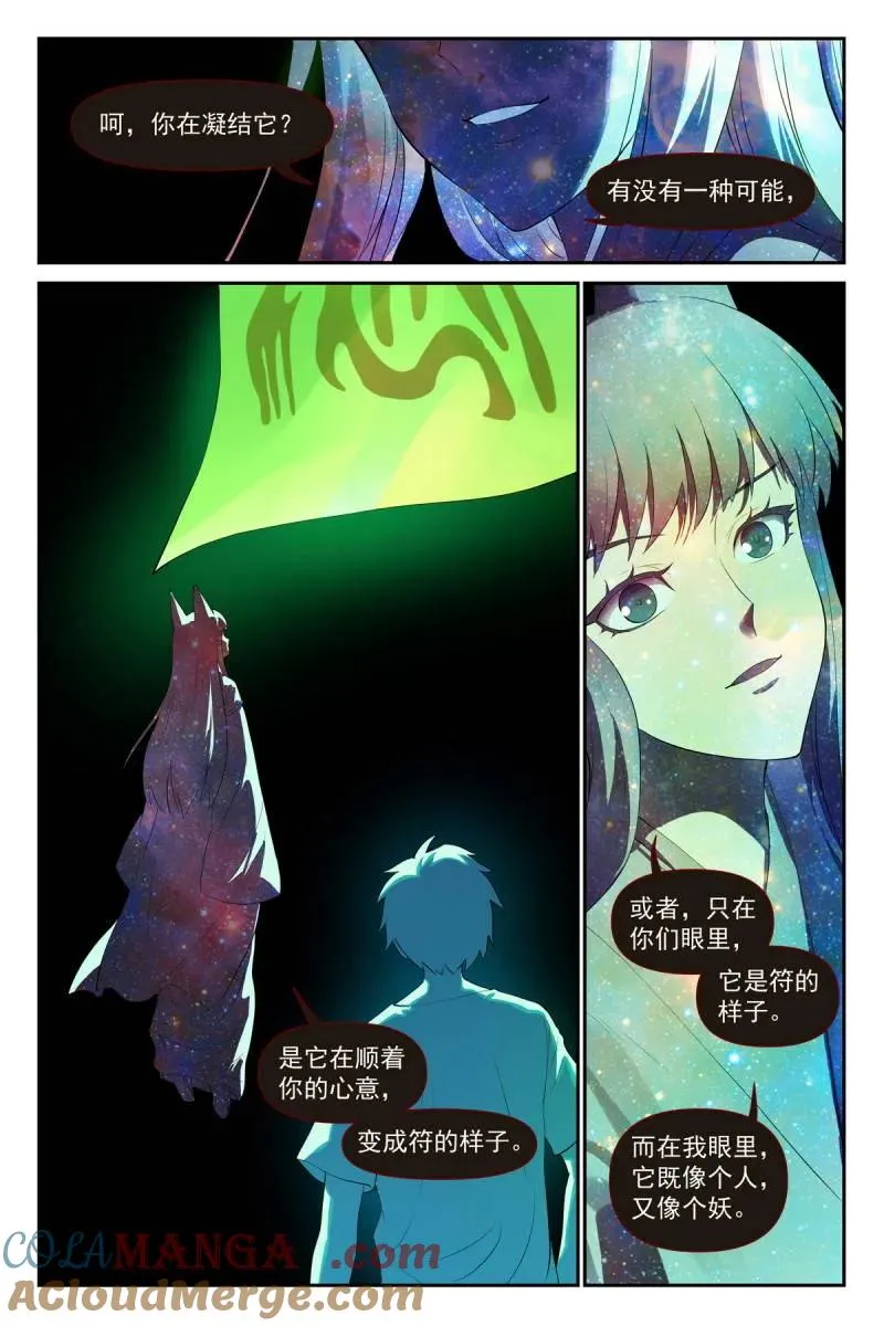 第750话 总629·这符在干嘛？ 第13页