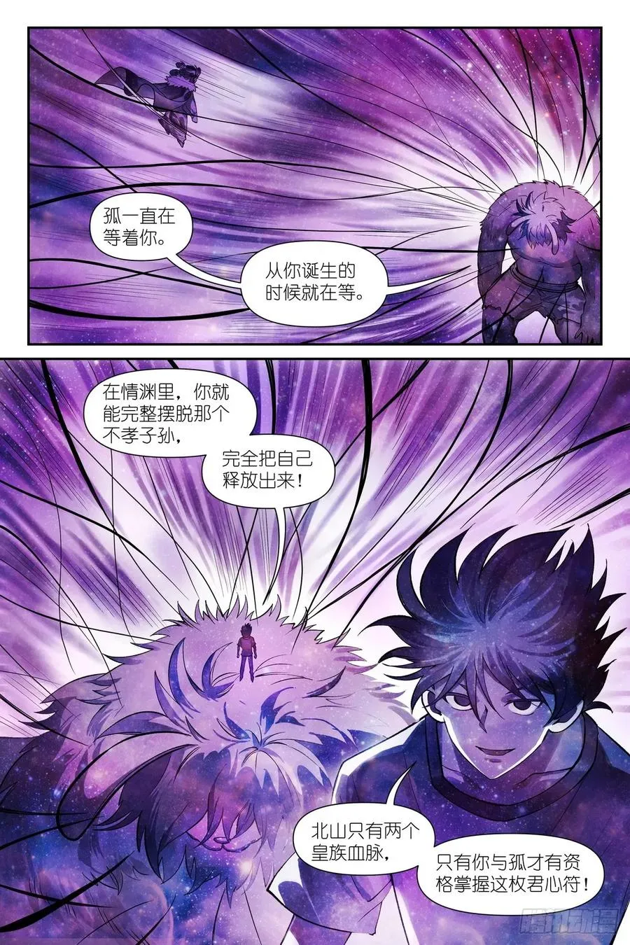 总631·为此而生 第4页