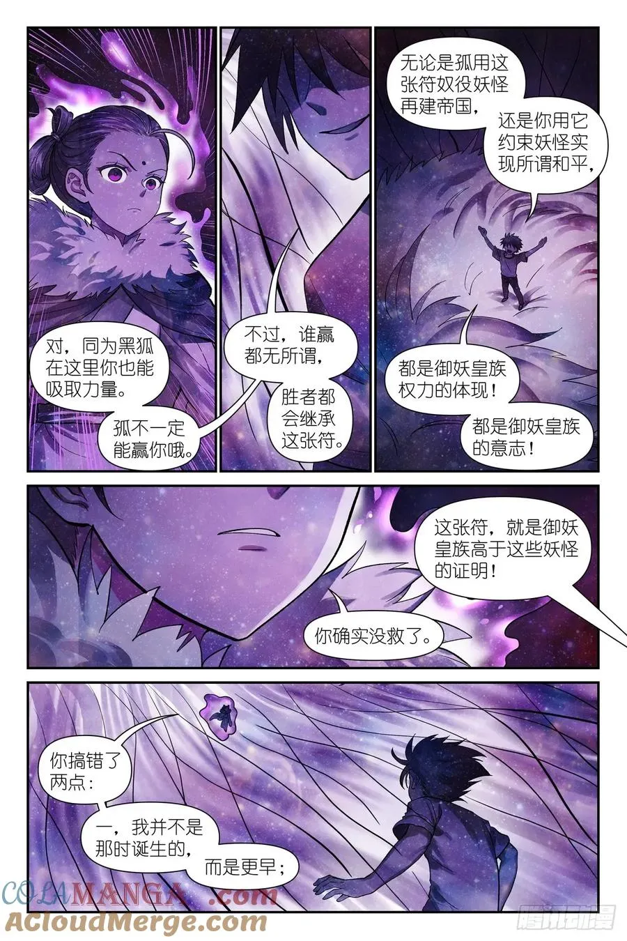 总631·为此而生 第5页