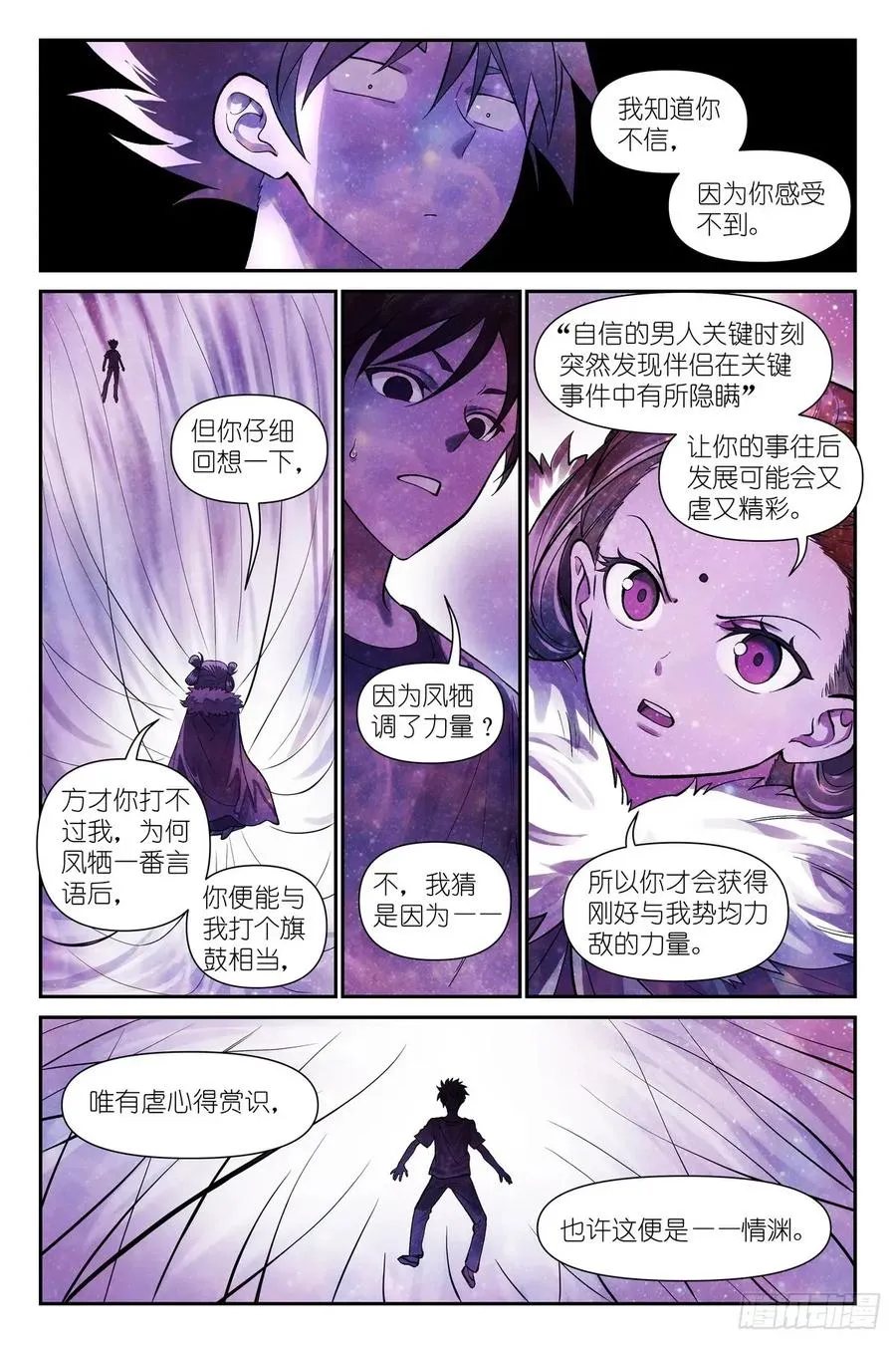 总631·为此而生 第12页