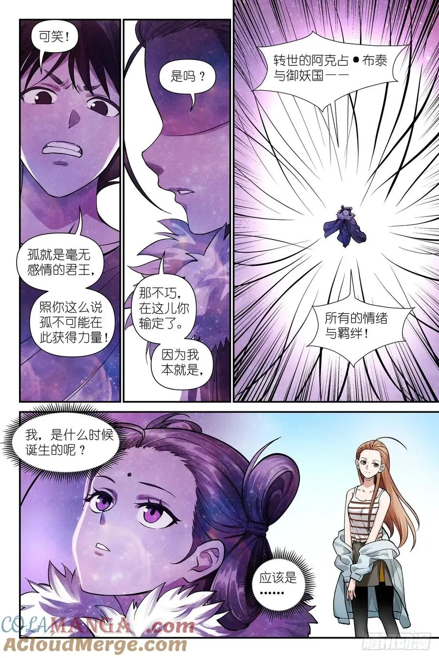 总631·为此而生 第13页