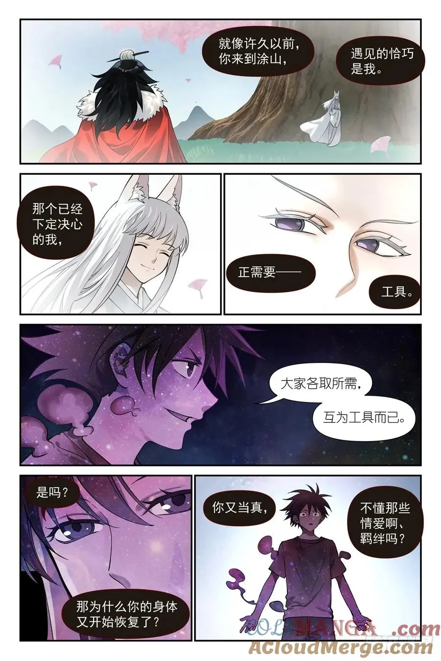总632·你只是凑巧 第3页
