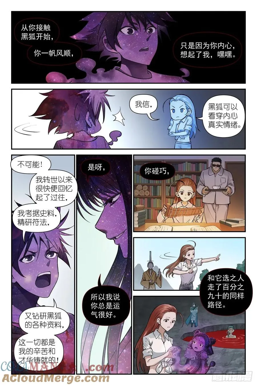 总632·你只是凑巧 第4页