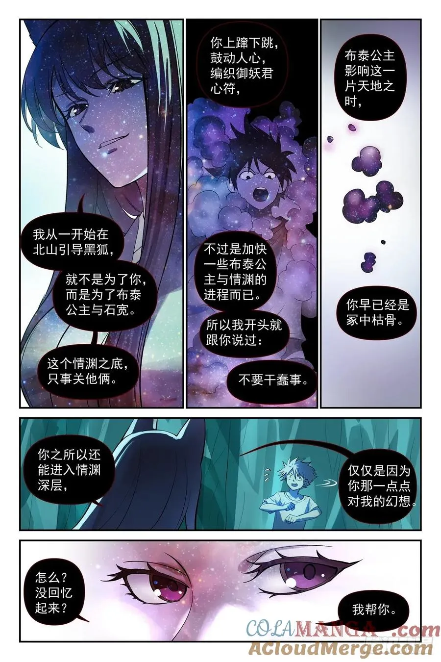总632·你只是凑巧 第5页