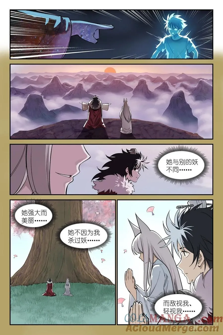 总632·你只是凑巧 第6页