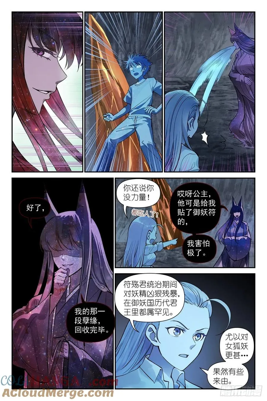 总632·你只是凑巧 第8页