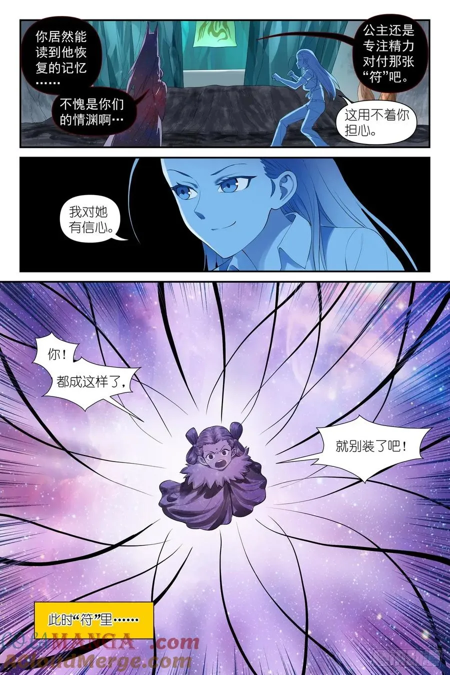 总632·你只是凑巧 第9页