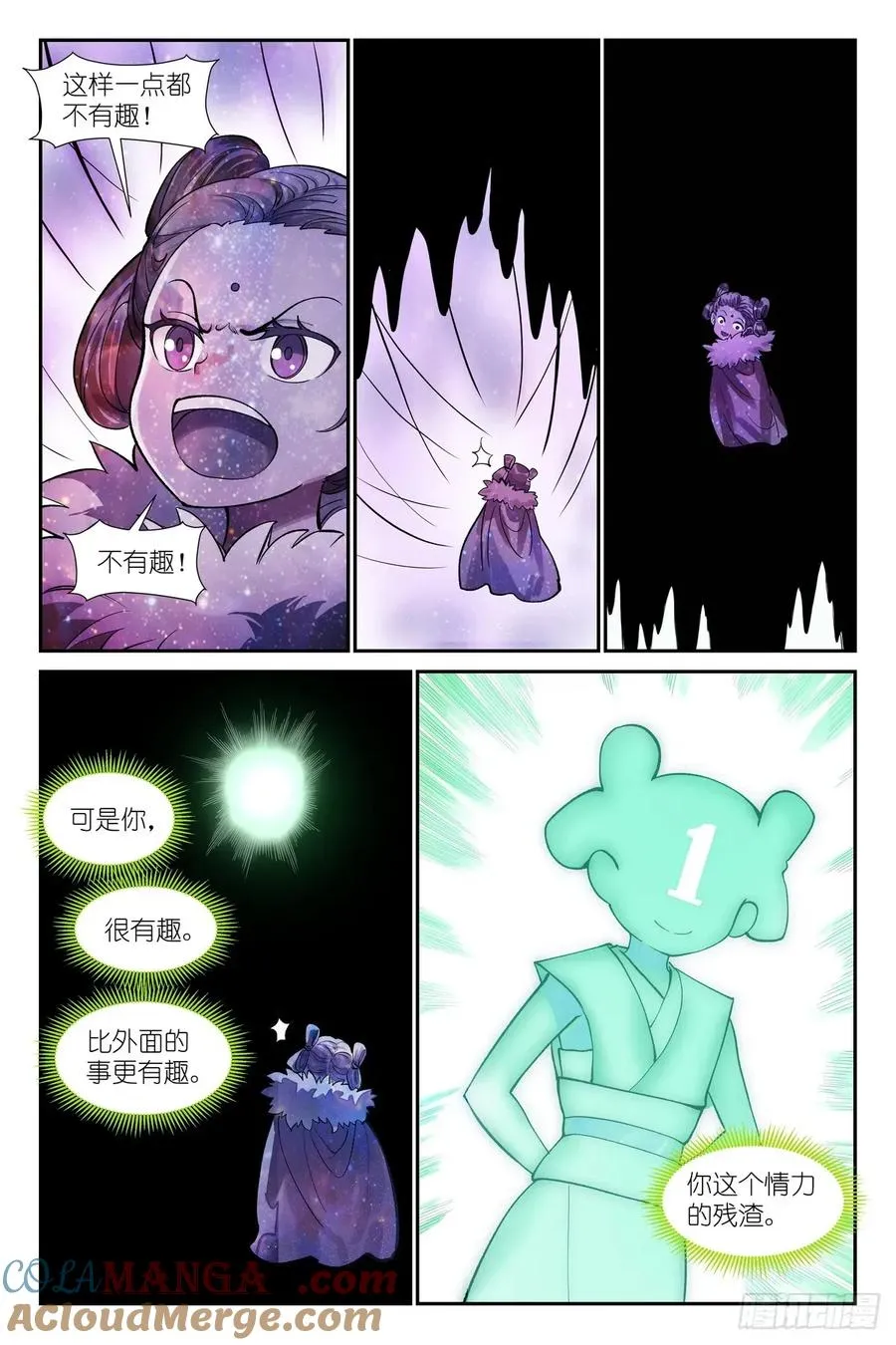 总632·你只是凑巧 第10页