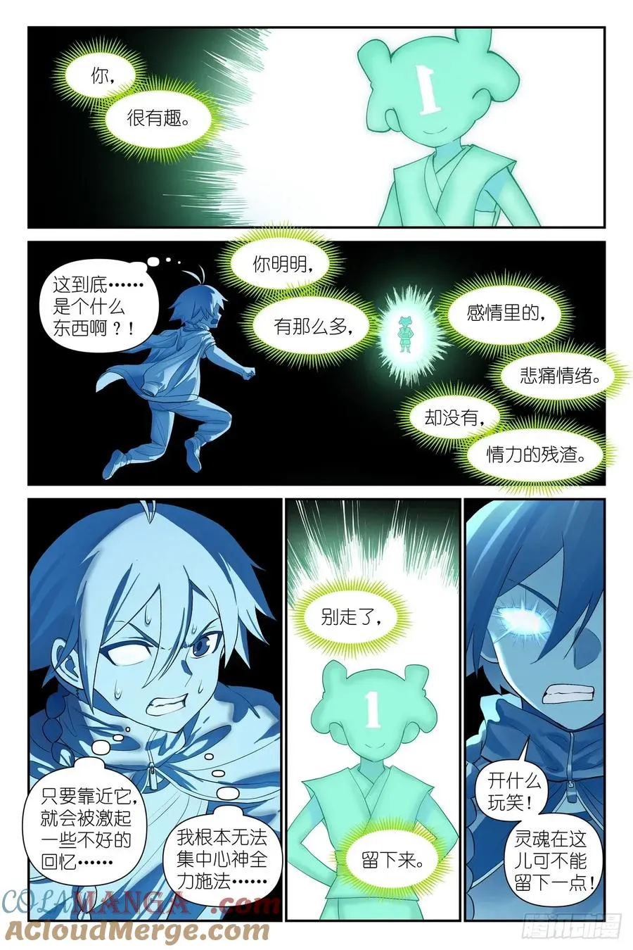 总632·你只是凑巧 第11页