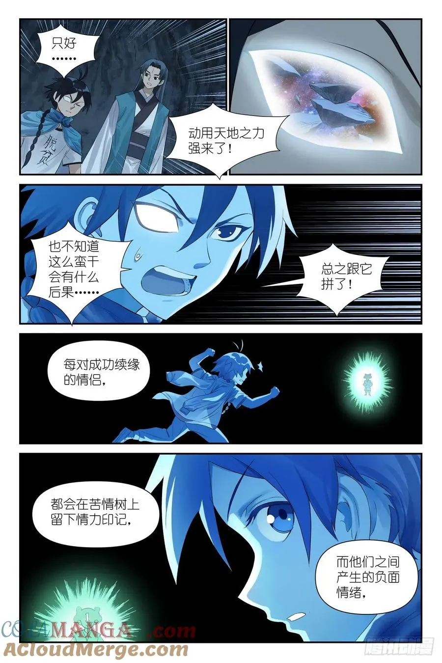 总632·你只是凑巧 第12页