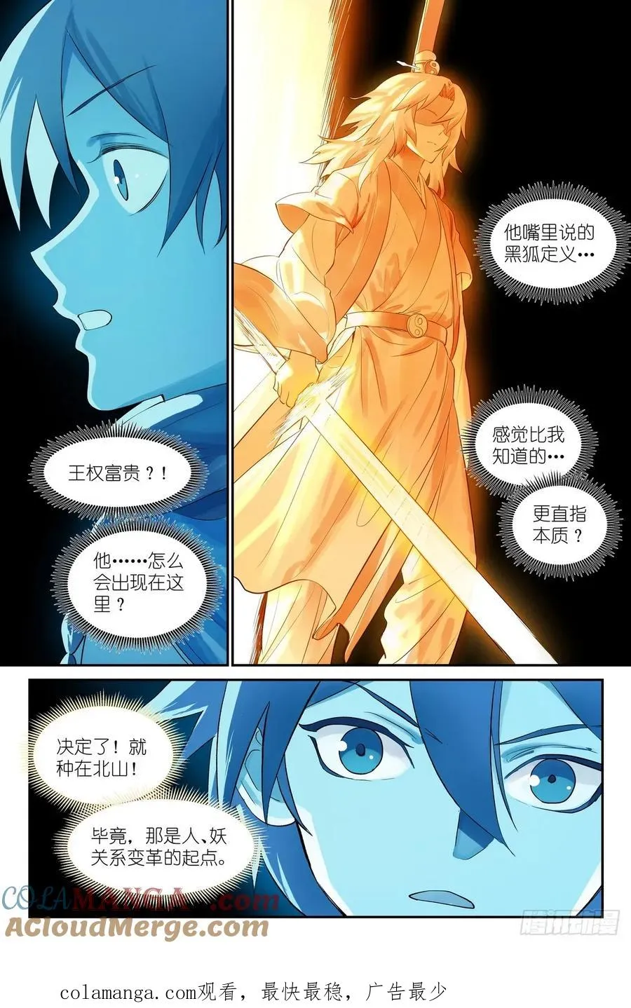 总632·你只是凑巧 第14页