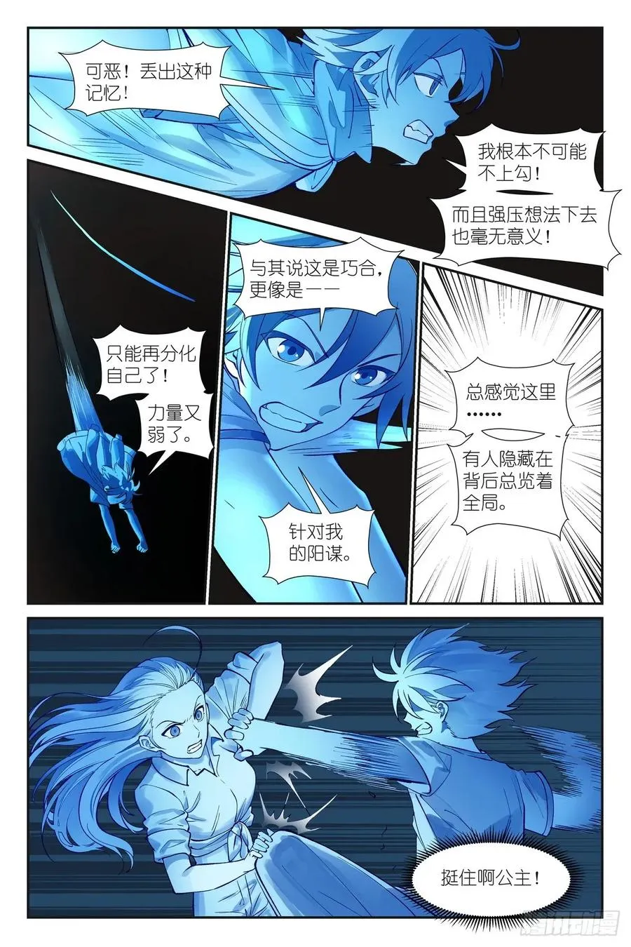 总630·我诞生的意义 第6页