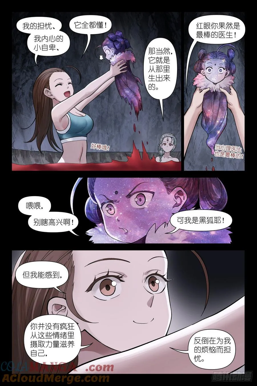 总633·史上脑子最清醒黑狐 第5页