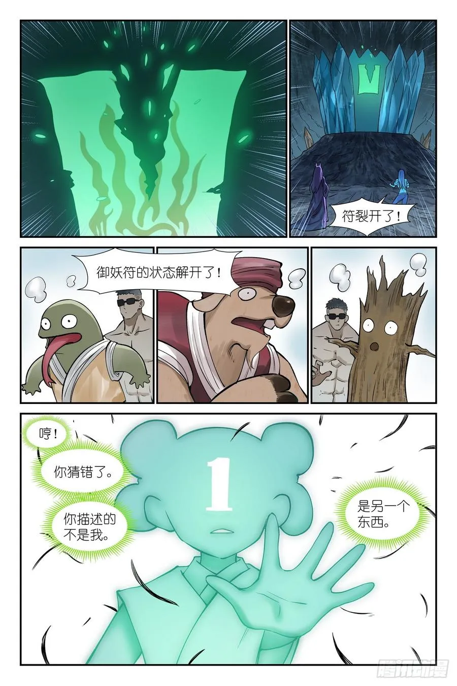 总633·史上脑子最清醒黑狐 第12页