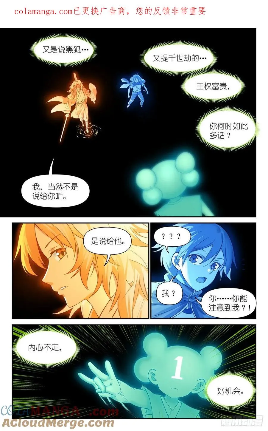 总634·没有东西是剑不能斩的 第1页