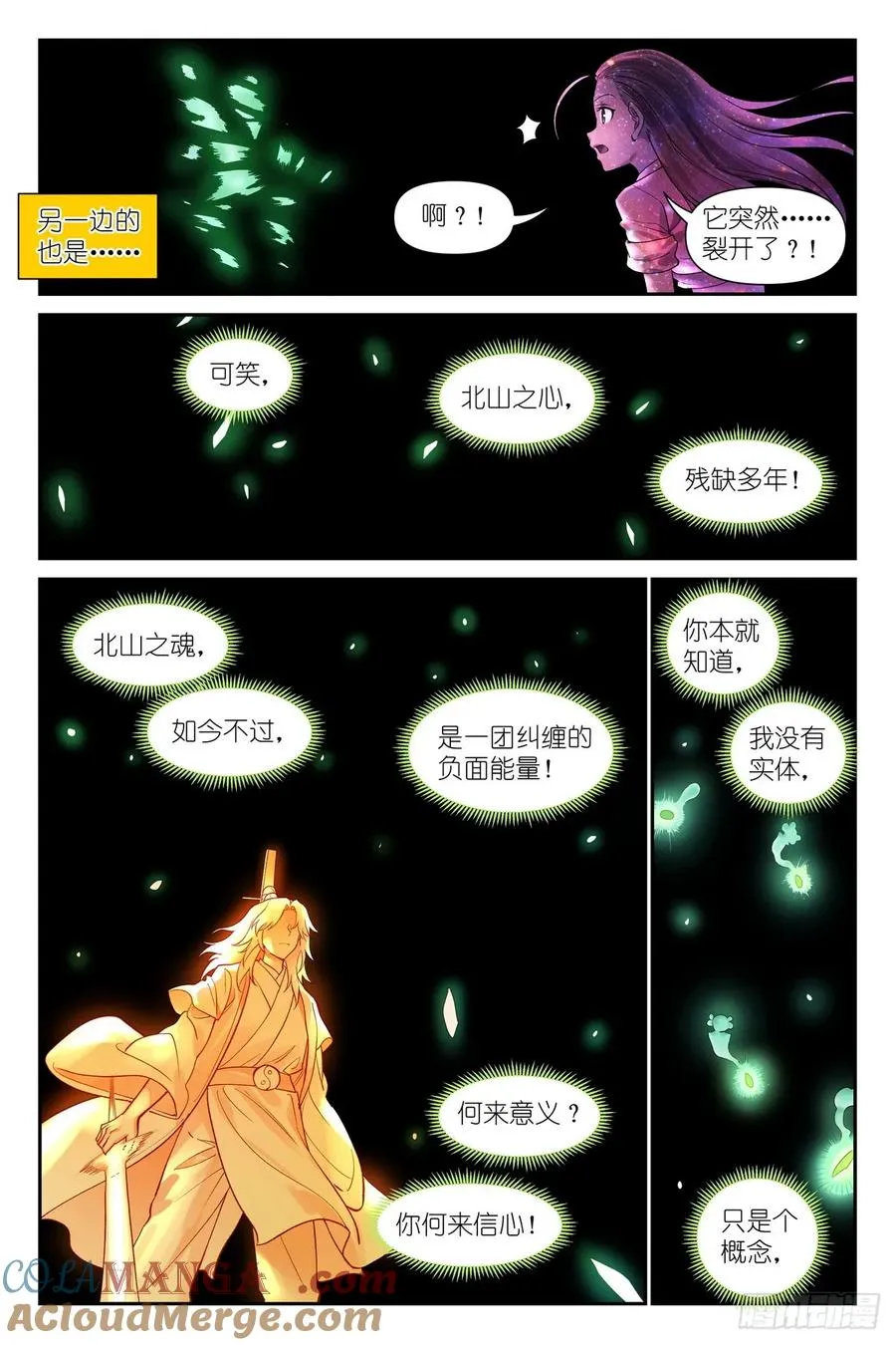 总634·没有东西是剑不能斩的 第4页
