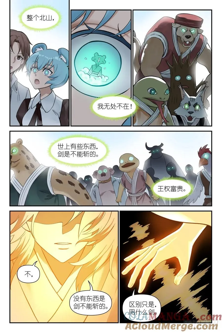 总634·没有东西是剑不能斩的 第5页