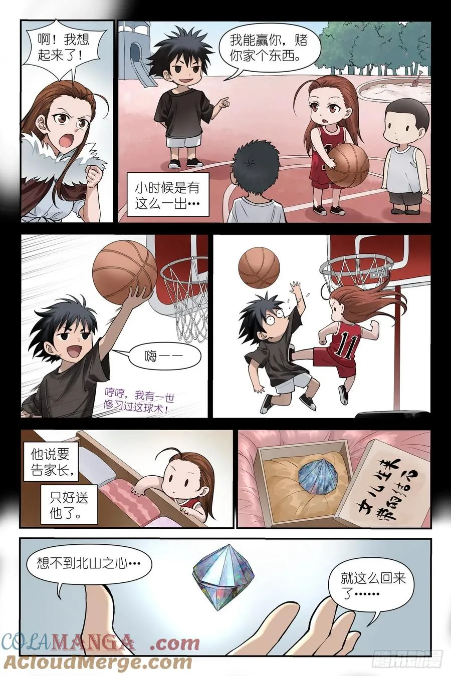 总634·没有东西是剑不能斩的 第7页