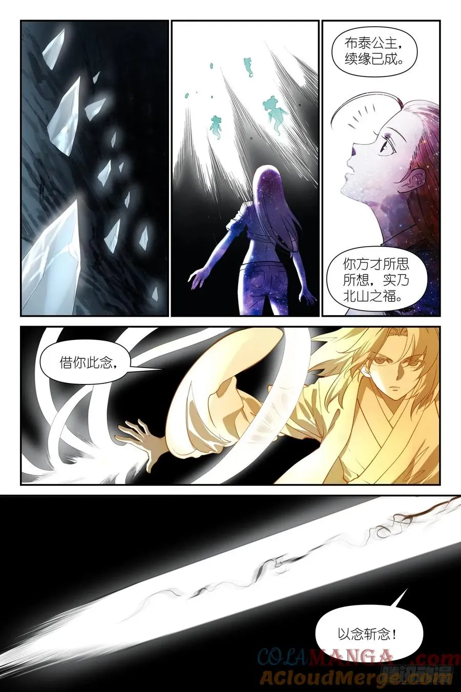 总634·没有东西是剑不能斩的 第9页