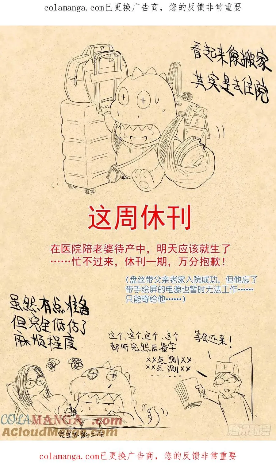 休刊通知（本周四休刊一期） 第1页
