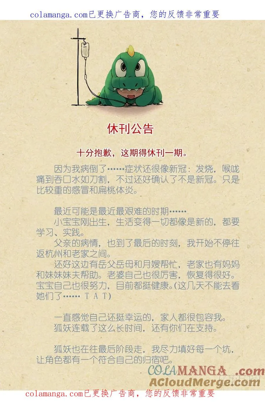 十分抱歉休刊一期 第1页