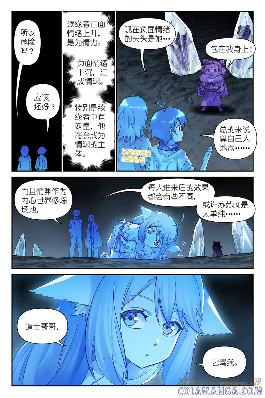 总638·她骂我 第3页