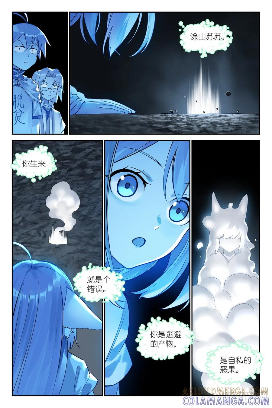 总638·她骂我 第4页
