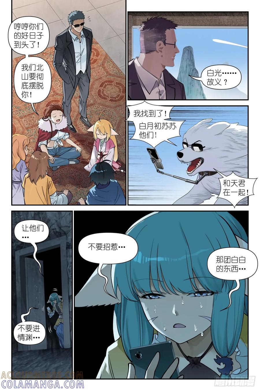 总638·她骂我 第6页