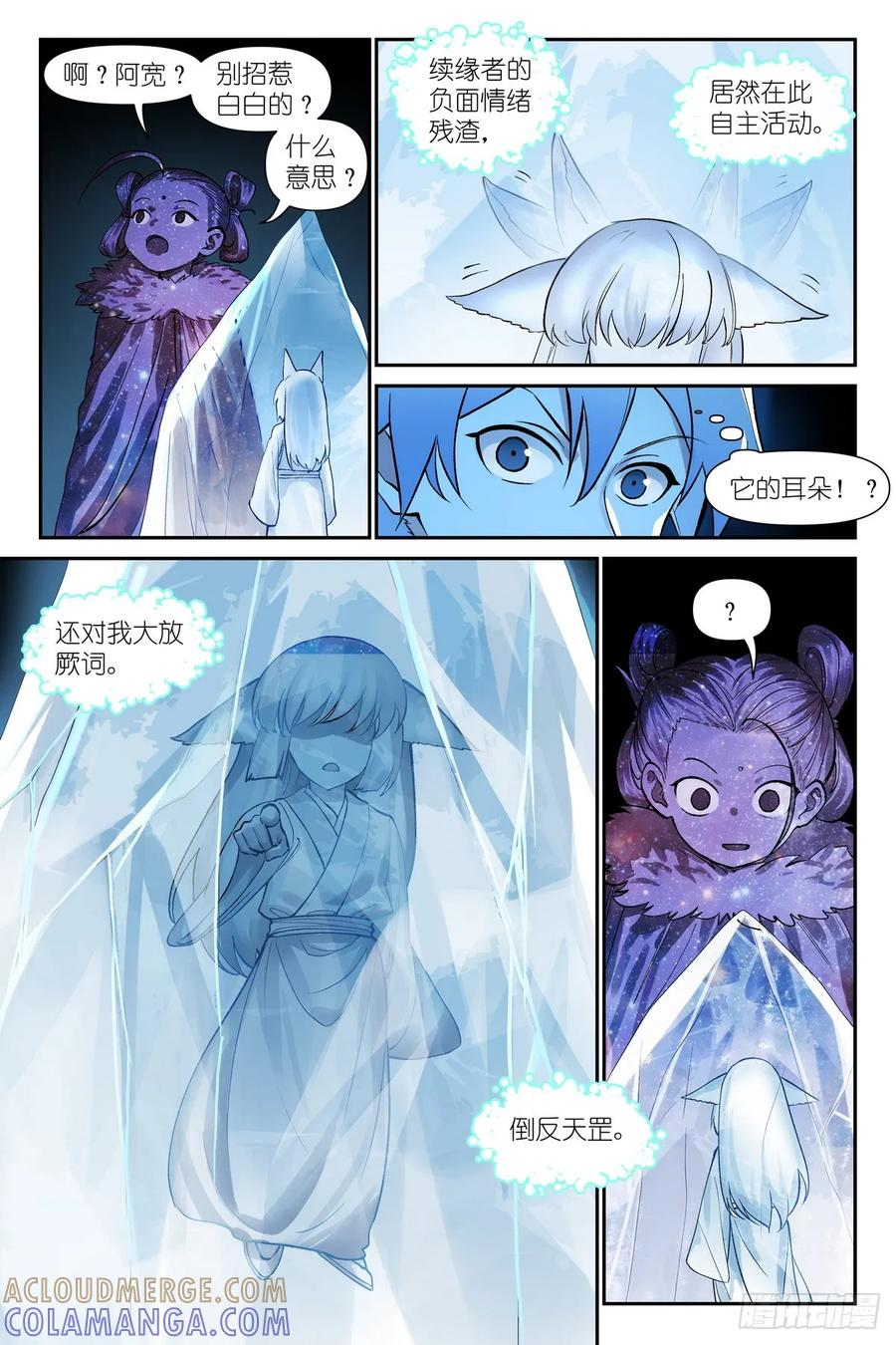 总638·她骂我 第7页