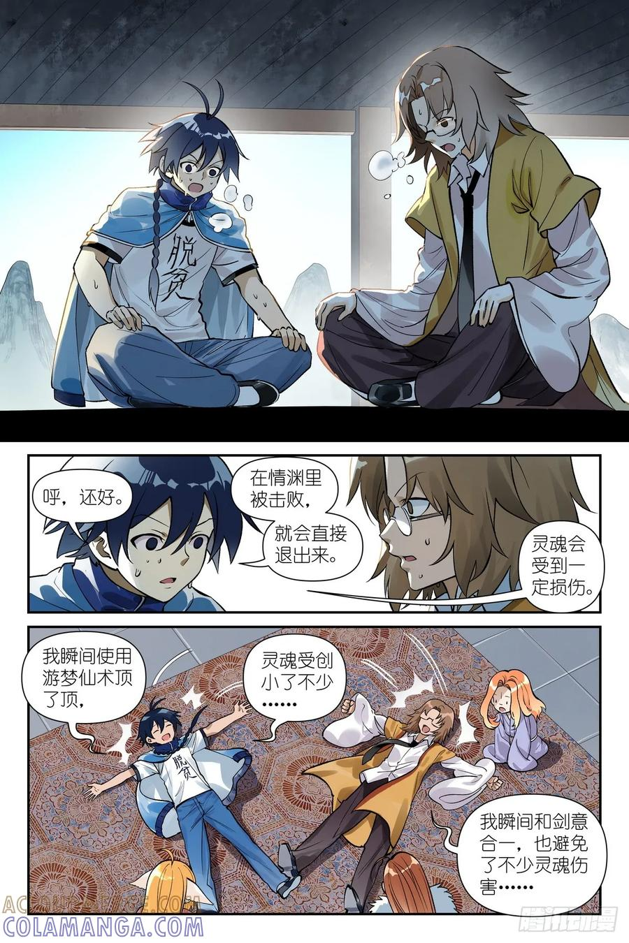 总638·她骂我 第12页